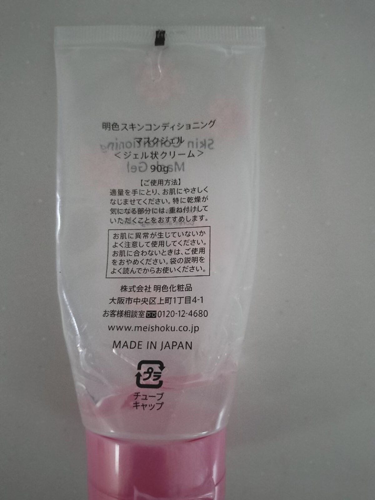 明色スキンコンディショニングマスクジェル/明色スキンコンディショニング/美容液を使ったクチコミ（2枚目）