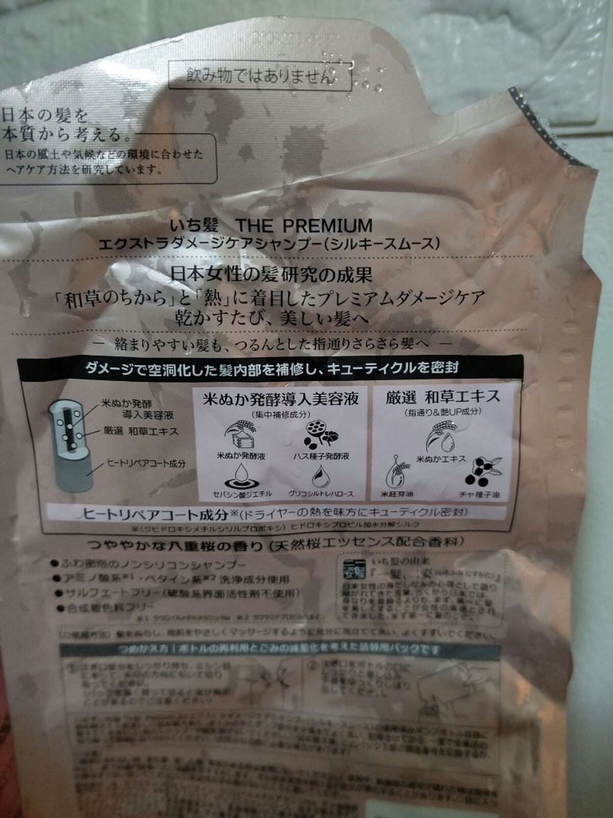THE PREMIUM エクストラダメージケアシャンプー/トリートメント(シルキースムース)/いち髪/市販シャンプーを使ったクチコミ(3枚目)