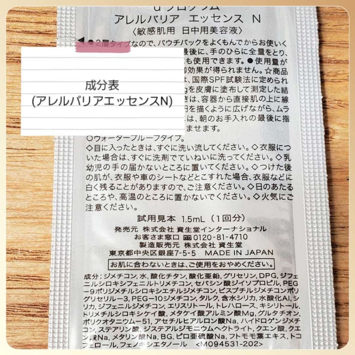 アレルバリア エッセンス N/d プログラム/美容液を使ったクチコミ(3枚目)