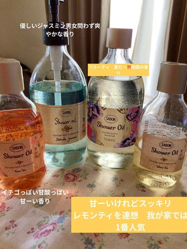 シャワーオイル TOKYO/SABON/ボディソープを使ったクチコミ（1枚目）