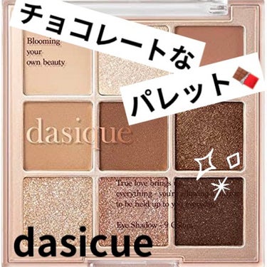 シャドウパレット/dasique/アイシャドウパレットを使ったクチコミ（1枚目）