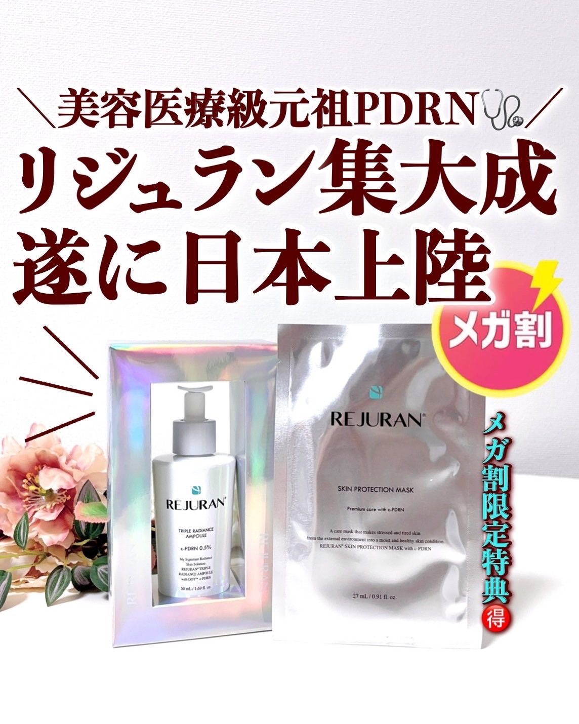 REJURAN トリプルラディアンスアンプル 50ml/REJURAN COSMETICS/美容液を使ったクチコミ（1枚目）