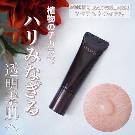 クリアウェルネス V セラム/雪肌精/美容液を使ったクチコミ(1枚目)