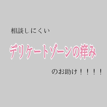 コラージュフルフル 泡石鹸/コラージュ/デリケートゾーンケアを使ったクチコミ（1枚目）