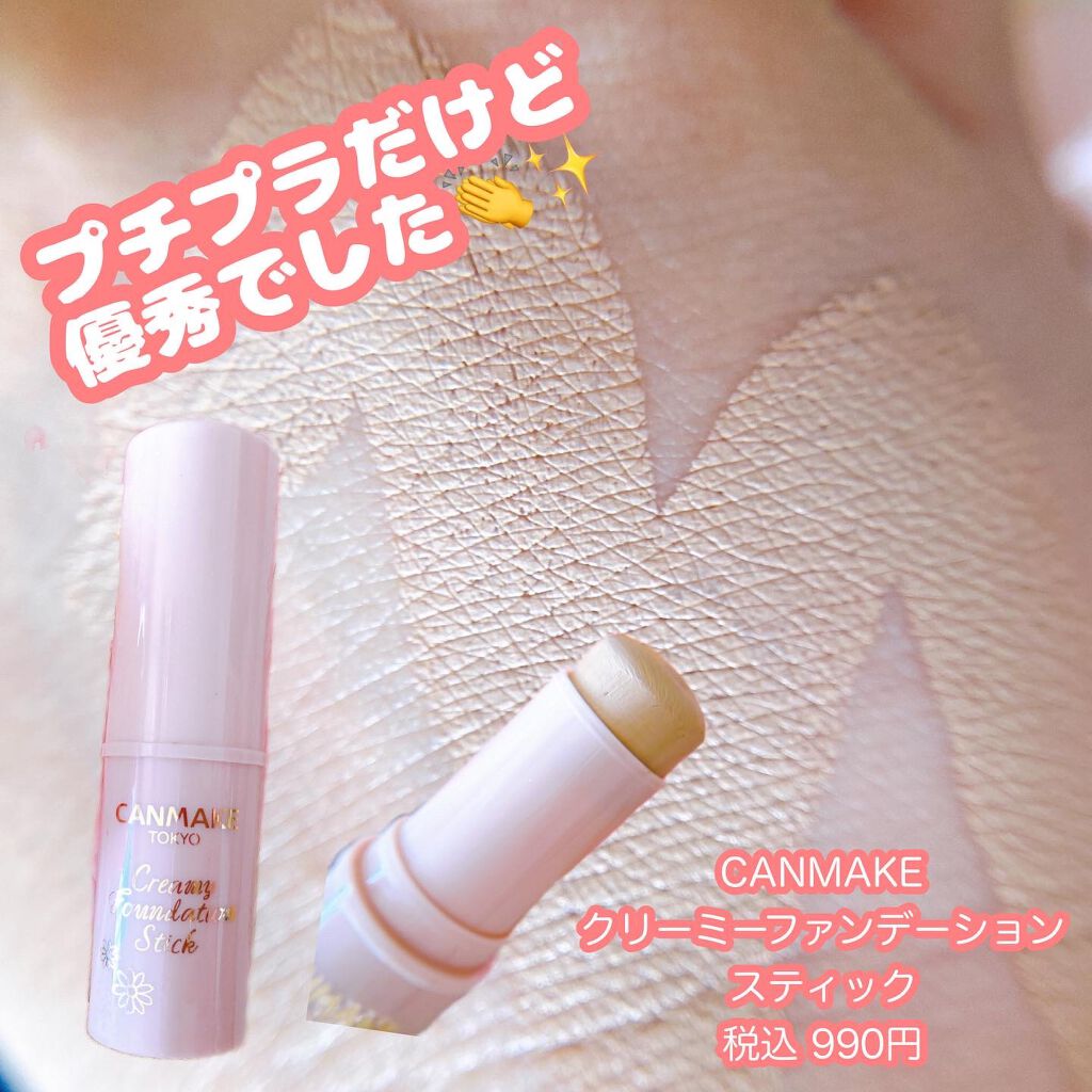 クリーミーファンデーションスティック/キャンメイク/その他ファンデーションを使ったクチコミ(1枚目)