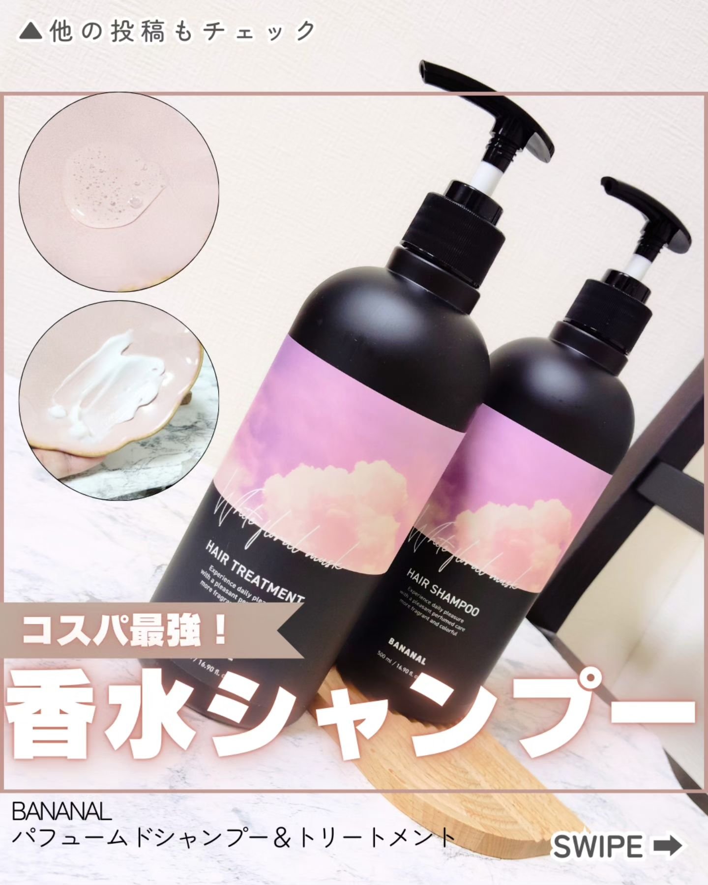 パフュームドヘアシャンプー/BANANAL/市販シャンプーを使ったクチコミ（1枚目）