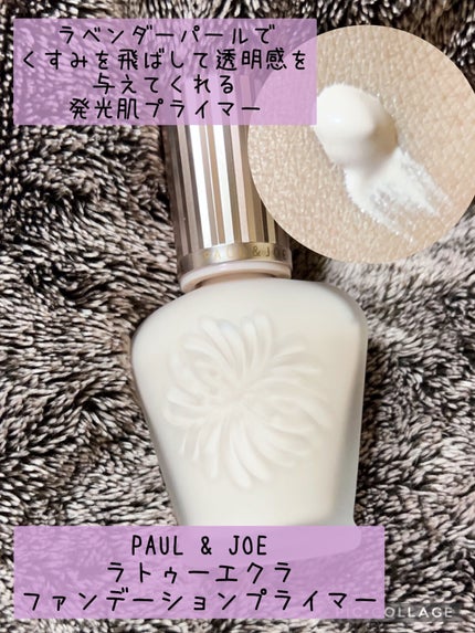ラトゥー エクラ ファンデーション プライマー N/PAUL & JOE BEAUTE/化粧下地を使ったクチコミ(2枚目)