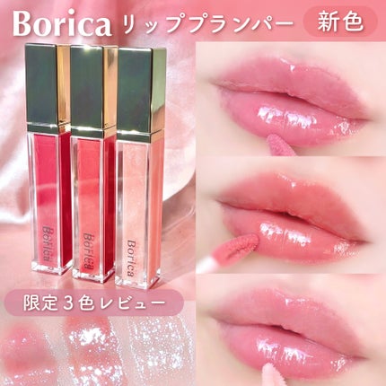 リッププランパーエクストラセラム/Borica/リッププランパーを使ったクチコミ(1枚目)