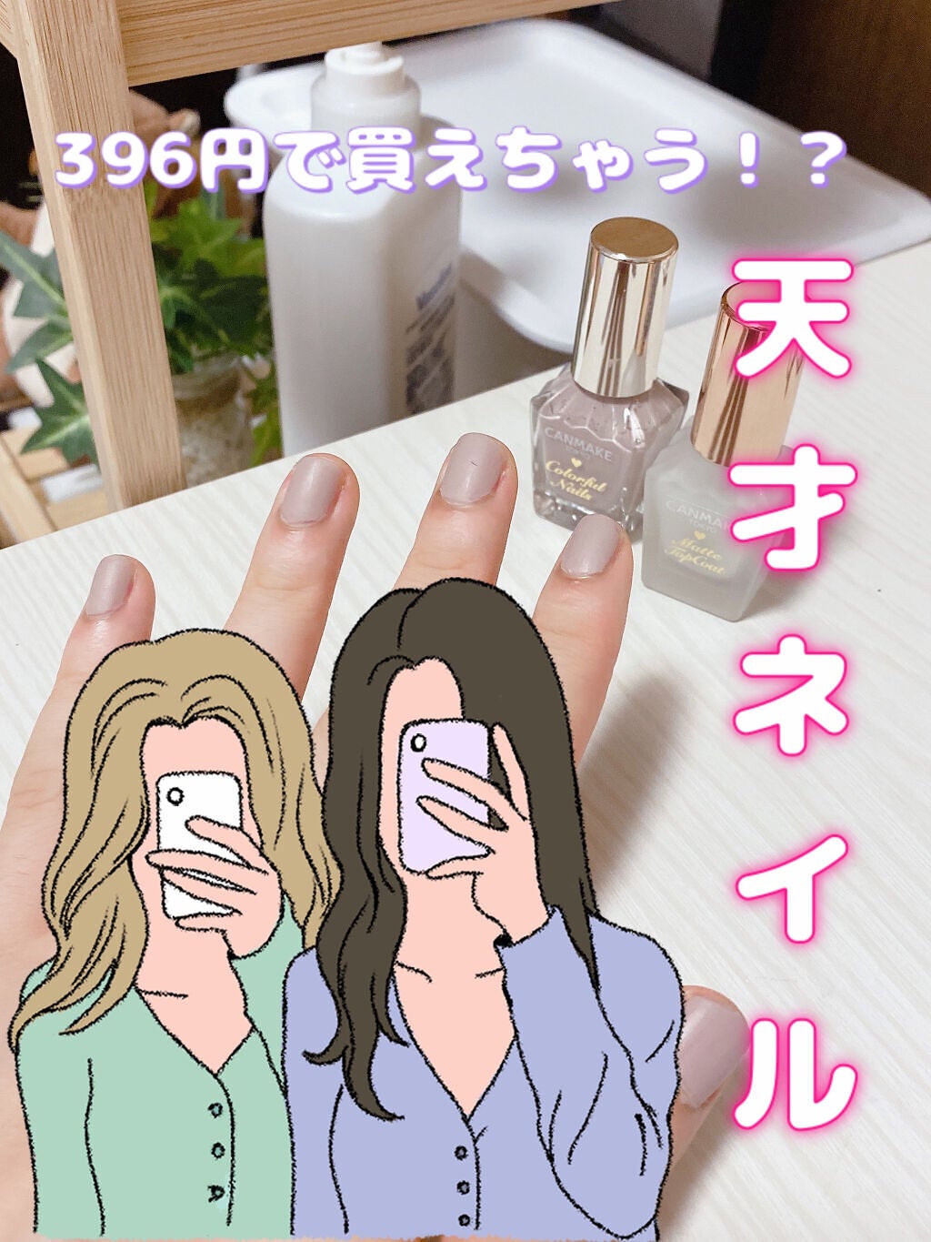 カラフルネイルズ/キャンメイク/マニキュアを使ったクチコミ(1枚目)