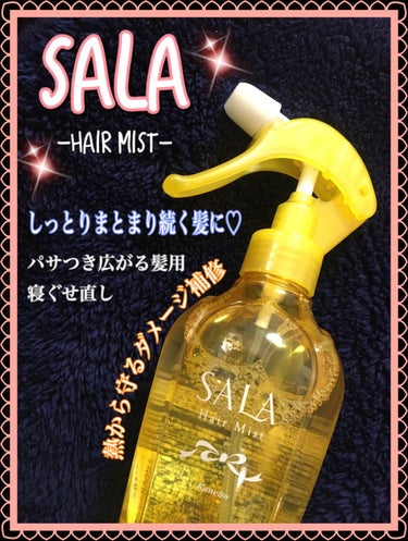 トリートメント サラ水N(サラの香り)/SALA/ヘアスプレー・ヘアミストを使ったクチコミ（1枚目）