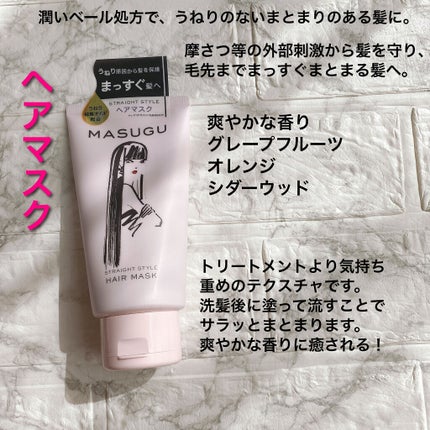 MASUGU シャンプー/トリートメント/STYLEE/市販シャンプーを使ったクチコミ(3枚目)