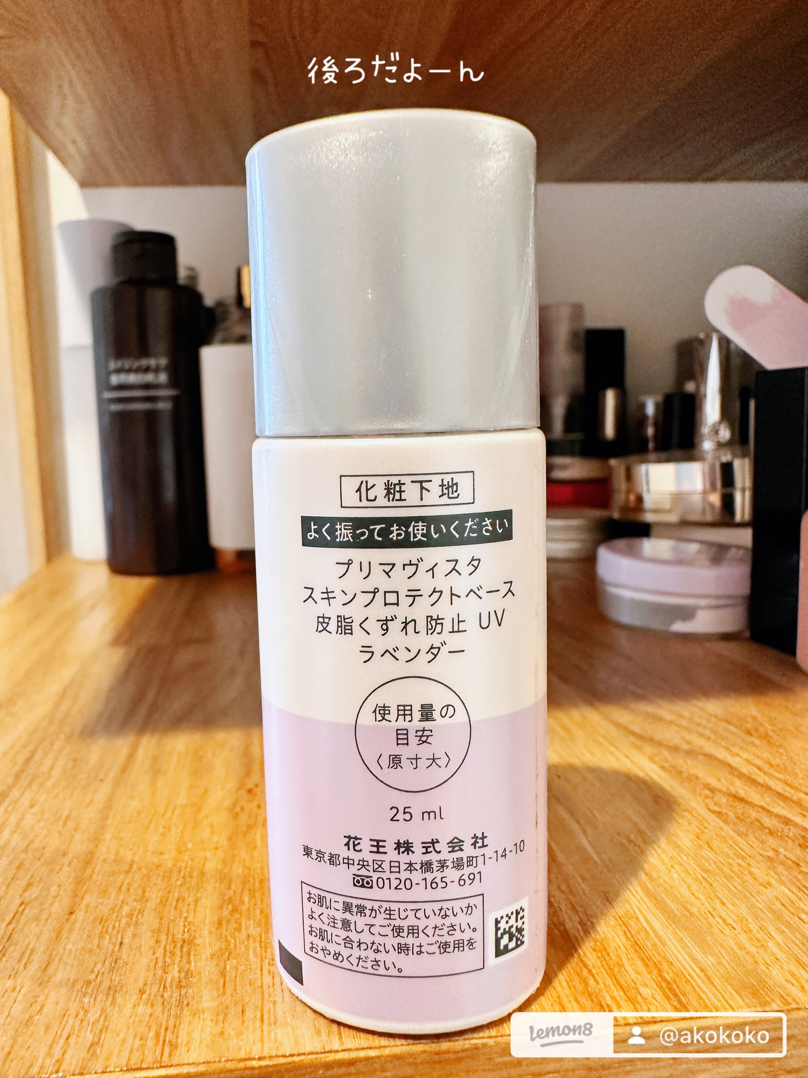 スキンプロテクトベース＜皮脂くずれ防止＞SPF50 ラベンダー/プリマヴィスタ/化粧下地を使ったクチコミ（2枚目）
