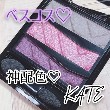 パーツリサイズシャドウ/KATE/アイシャドウパレットを使ったクチコミ（1枚目）