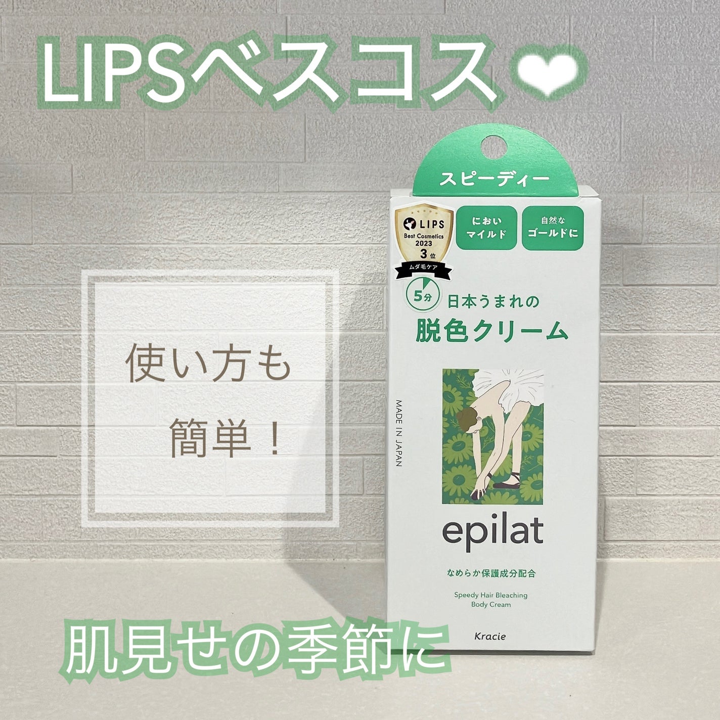 脱色クリーム スピーディー/エピラット/ムダ毛ケアを使ったクチコミ(1枚目)