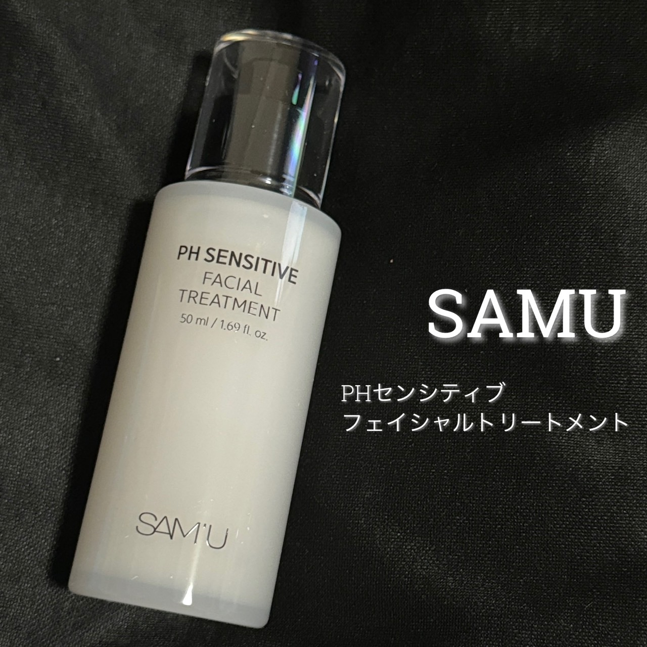 ★スキンケアの最後に水分LOCK🔐★ ⁡ 

SAM'U
PHセンシティブフェイシャルトリートメント

【テクスチャー】 
白濁した、とろみのあるテクスチャー

【香り】 
特にない！ ⁡

【使用感】
・高濃縮＆発酵オイル配合で、しっか