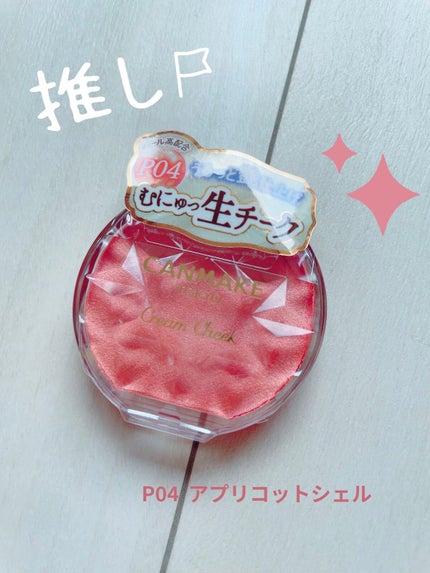 クリームチーク(パールタイプ)/キャンメイク/ジェル・クリームチークを使ったクチコミ(2枚目)