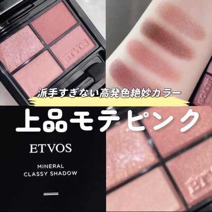 ミネラルクラッシィシャドー/エトヴォス/アイシャドウパレットを使ったクチコミ(1枚目)