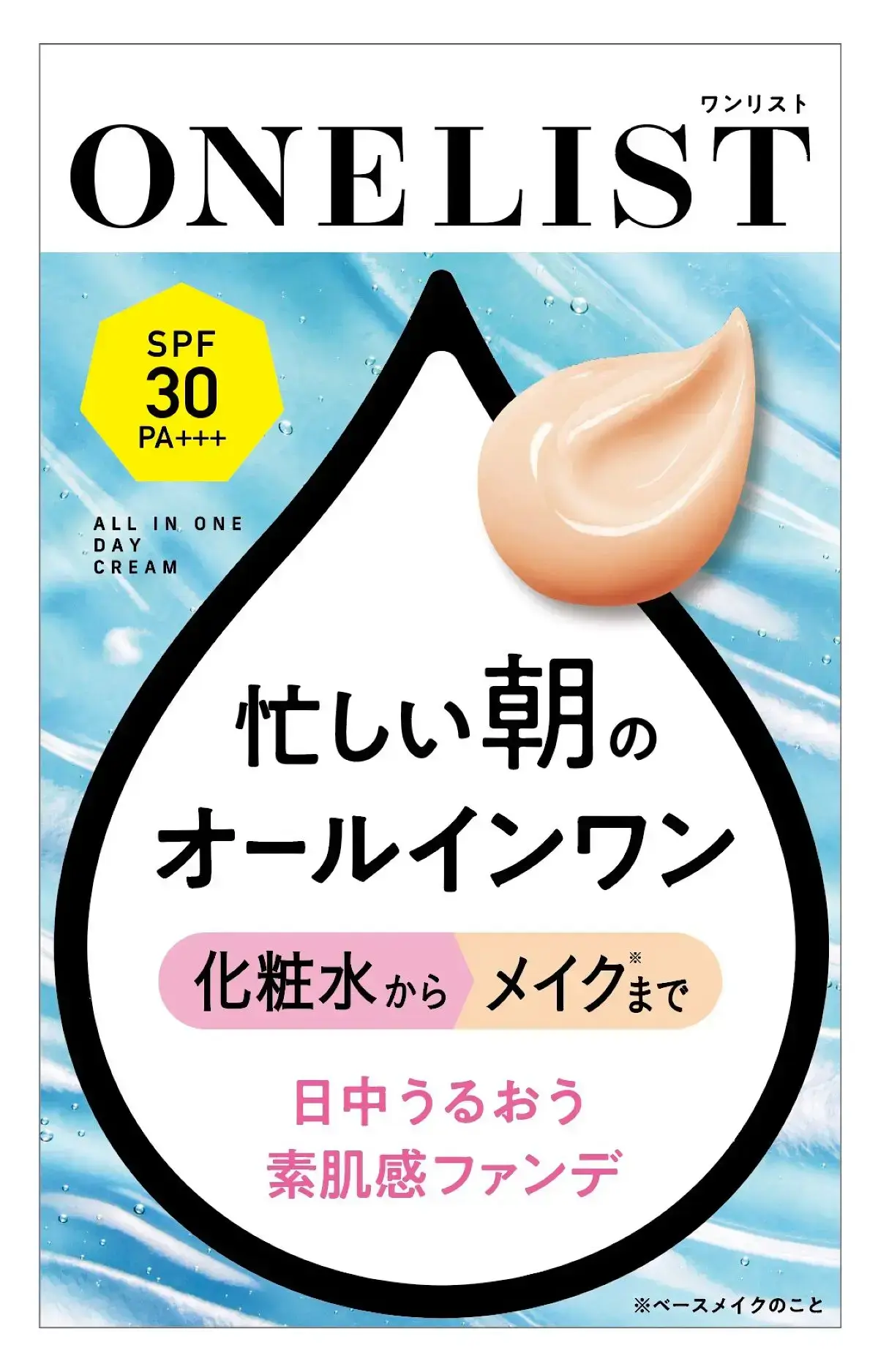ワンリスト オールインワン デイクリーム 45g【旧】
