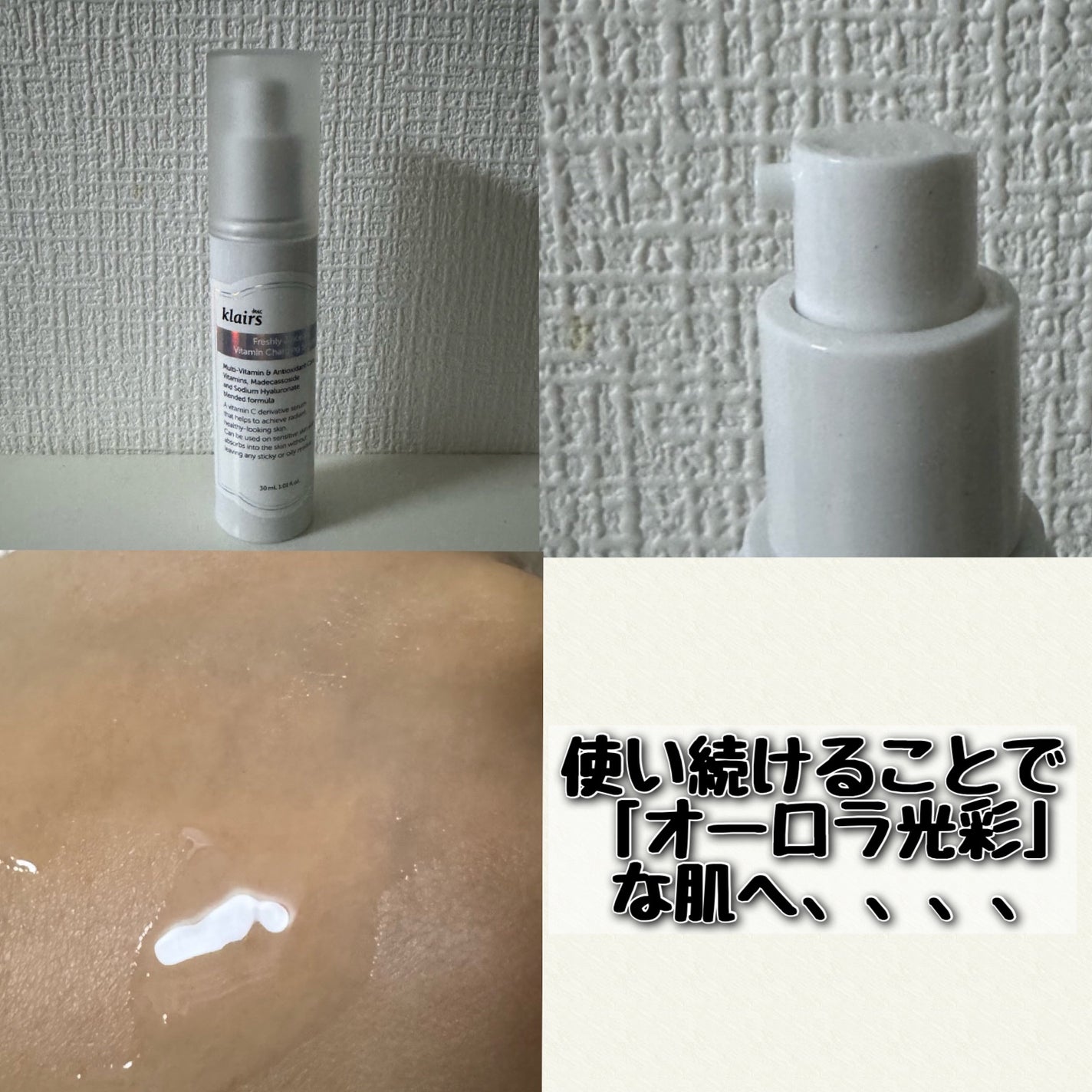 フレッシュリージュースドビタミンチャージングセラム(30ml)/Klairs/美容液を使ったクチコミ(2枚目)