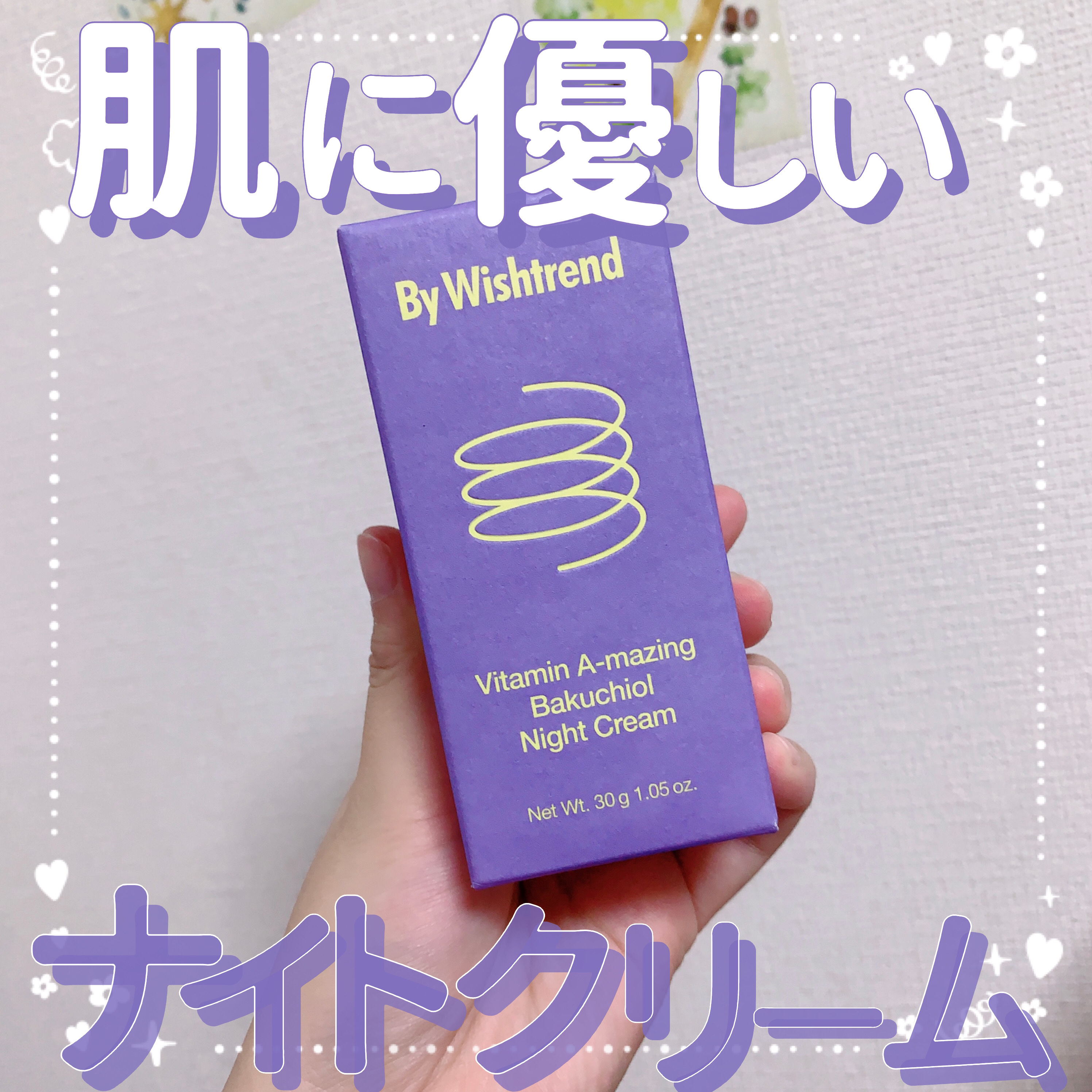 ビタミンA-mazingバクチオールナイトクリーム/By Wishtrend/フェイスクリームを使ったクチコミ（1枚目）