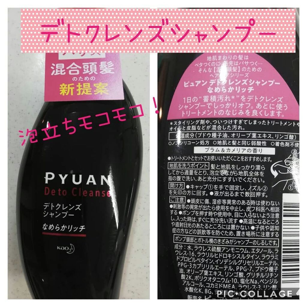 ピュアン デトクレンズシャンプー／チャージビューティトリートメント なめらかリッチ トリートメント/ピュアン/シャンプー・コンディショナーを使ったクチコミ（2枚目）