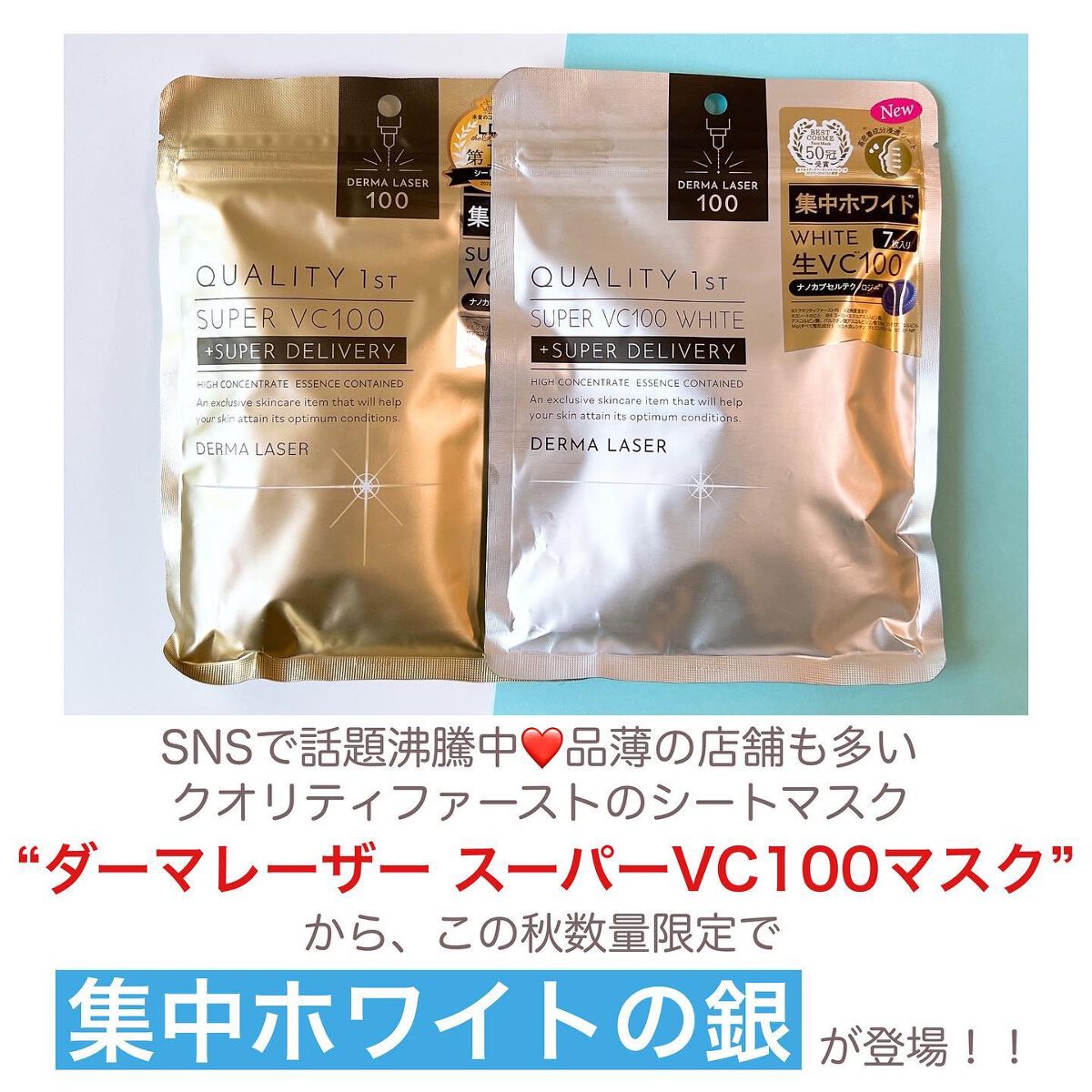 ダーマレーザースーパーVC100マスク/クオリティファースト/シートマスク・パックを使ったクチコミ(2枚目)