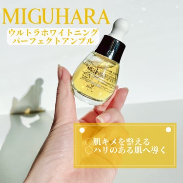 Ultra Whitening Perfect Ampoule/MIGUHARA/美容液を使ったクチコミ（2枚目）