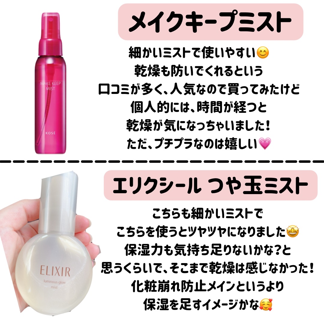 エリクシール シュペリエル つや玉ミスト/エリクシール/ミスト状化粧水を使ったクチコミ（2枚目）
