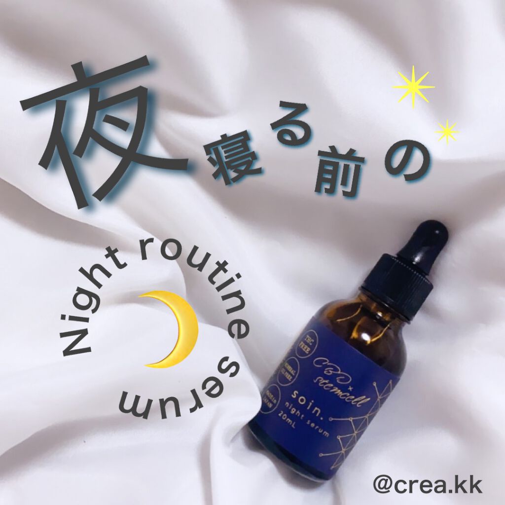 ソワン・ナイトセラム/soin./美容液を使ったクチコミ（1枚目）