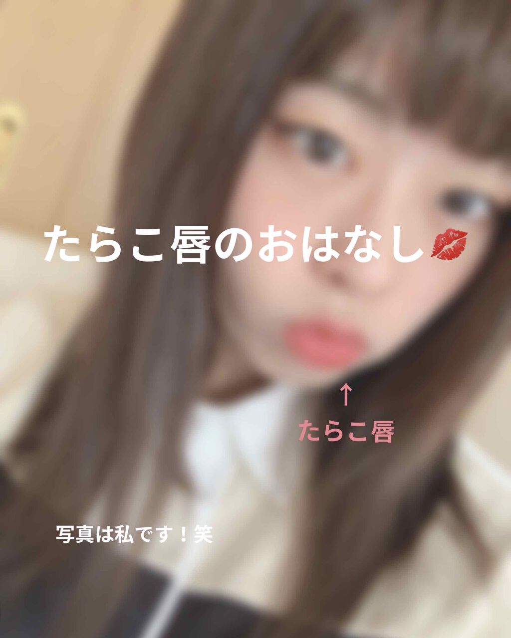 フェイクヌードリップ/素肌記念日/リップティントを使ったクチコミ(1枚目)