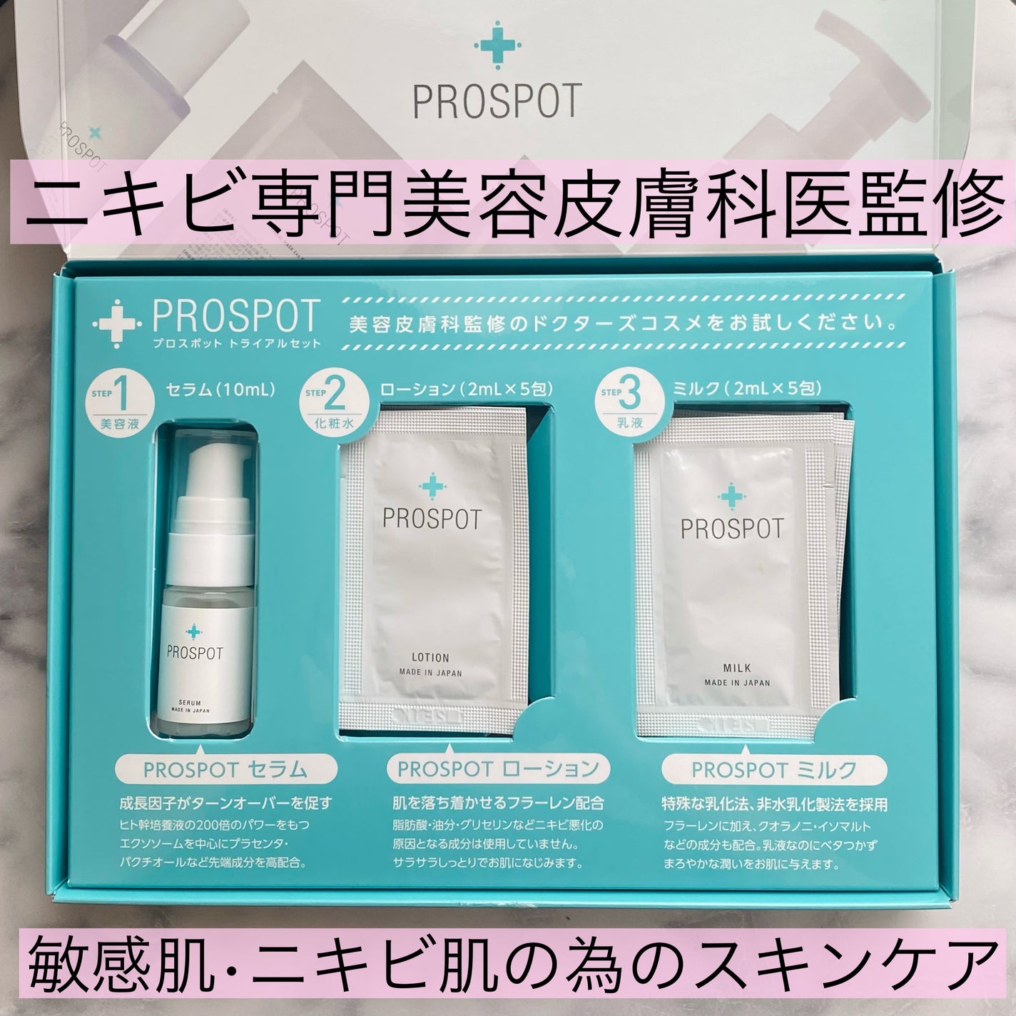 PROSPOT SERUM/PROSPOT/美容液を使ったクチコミ(1枚目)