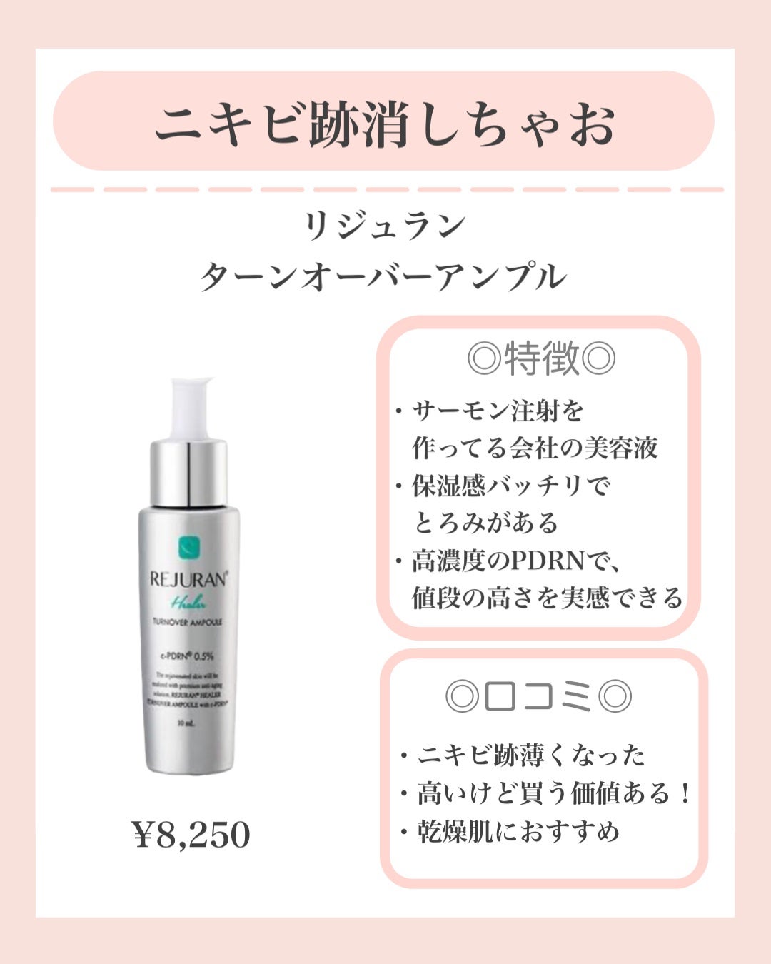 REJURAN ターンオーバーアンプル/REJURAN COSMETICS/美容液を使ったクチコミ(6枚目)