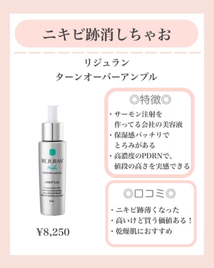 REJURAN ターンオーバーアンプル/REJURAN COSMETICS/美容液を使ったクチコミ(6枚目)