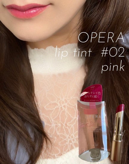 オペラ リップティント N/OPERA/リップティントを使ったクチコミ(1枚目)