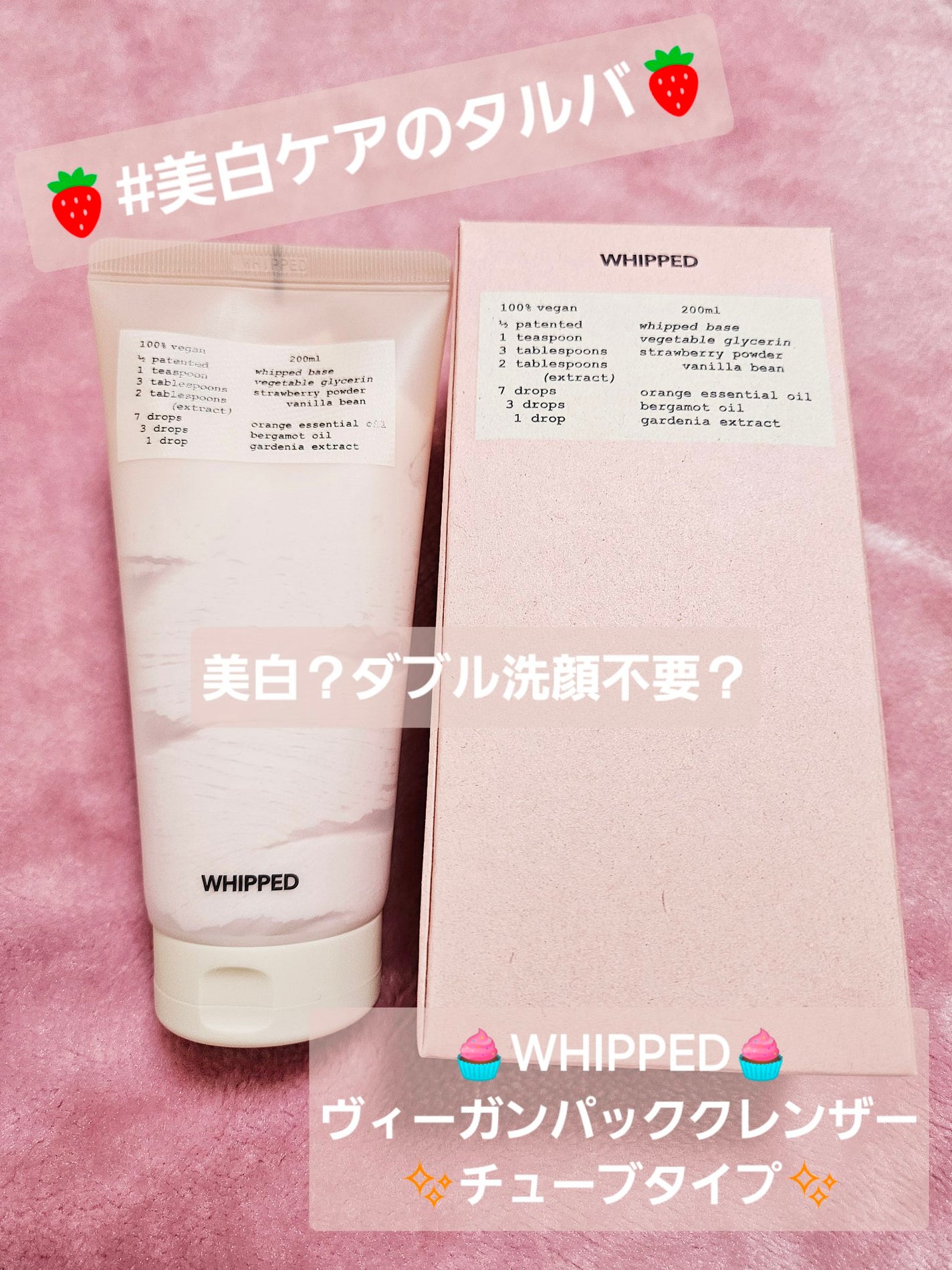 ヴィーガンパッククレンザーチューブ/WHIPPED/洗顔フォームを使ったクチコミ(1枚目)