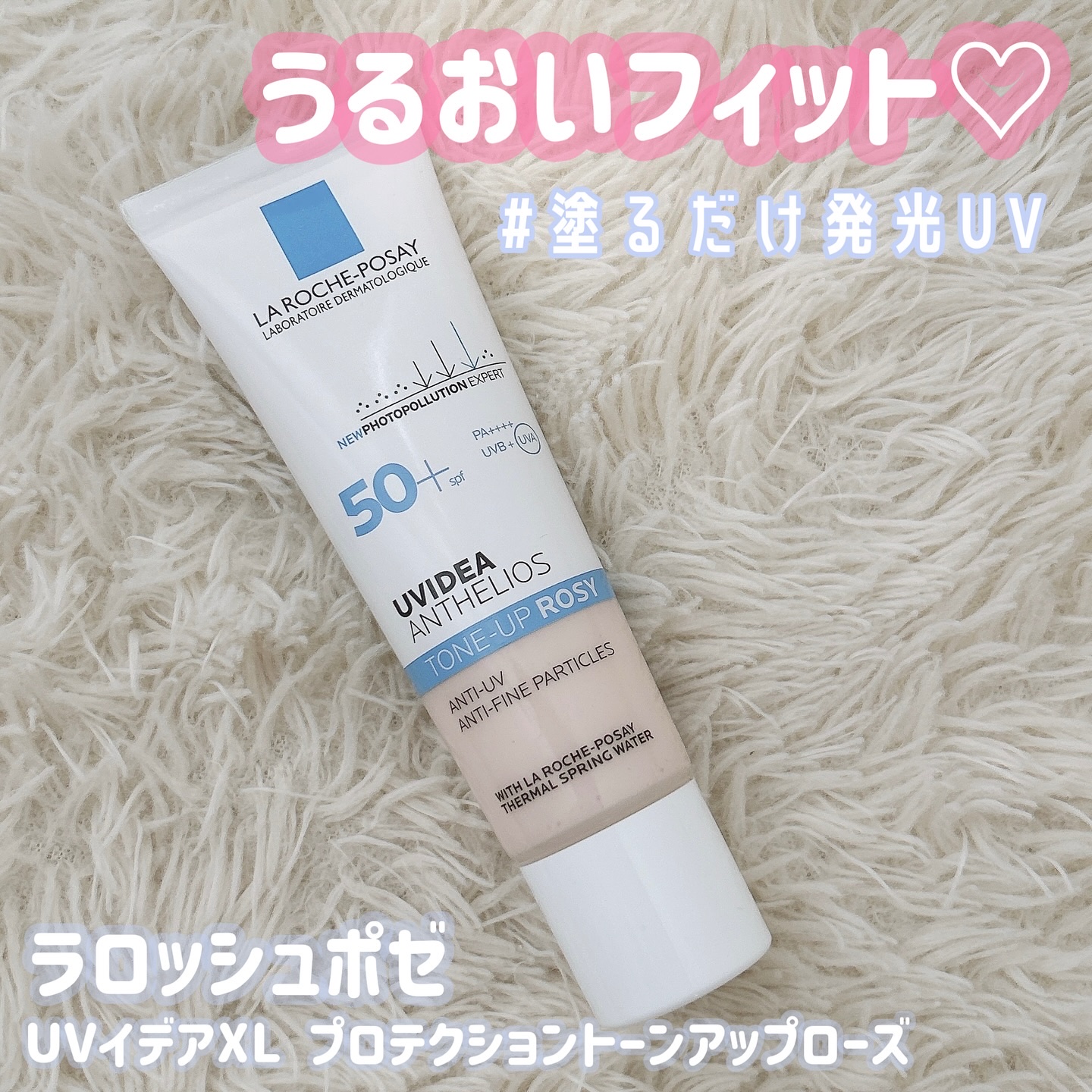 UVイデア XL プロテクショントーンアップ ローズ/ラ ロッシュ ポゼ/日焼け止めクリームを使ったクチコミ（1枚目）