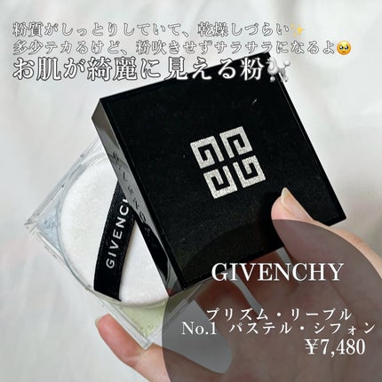 プリズム・リーブル/GIVENCHY/ルースパウダーを使ったクチコミ(7枚目)
