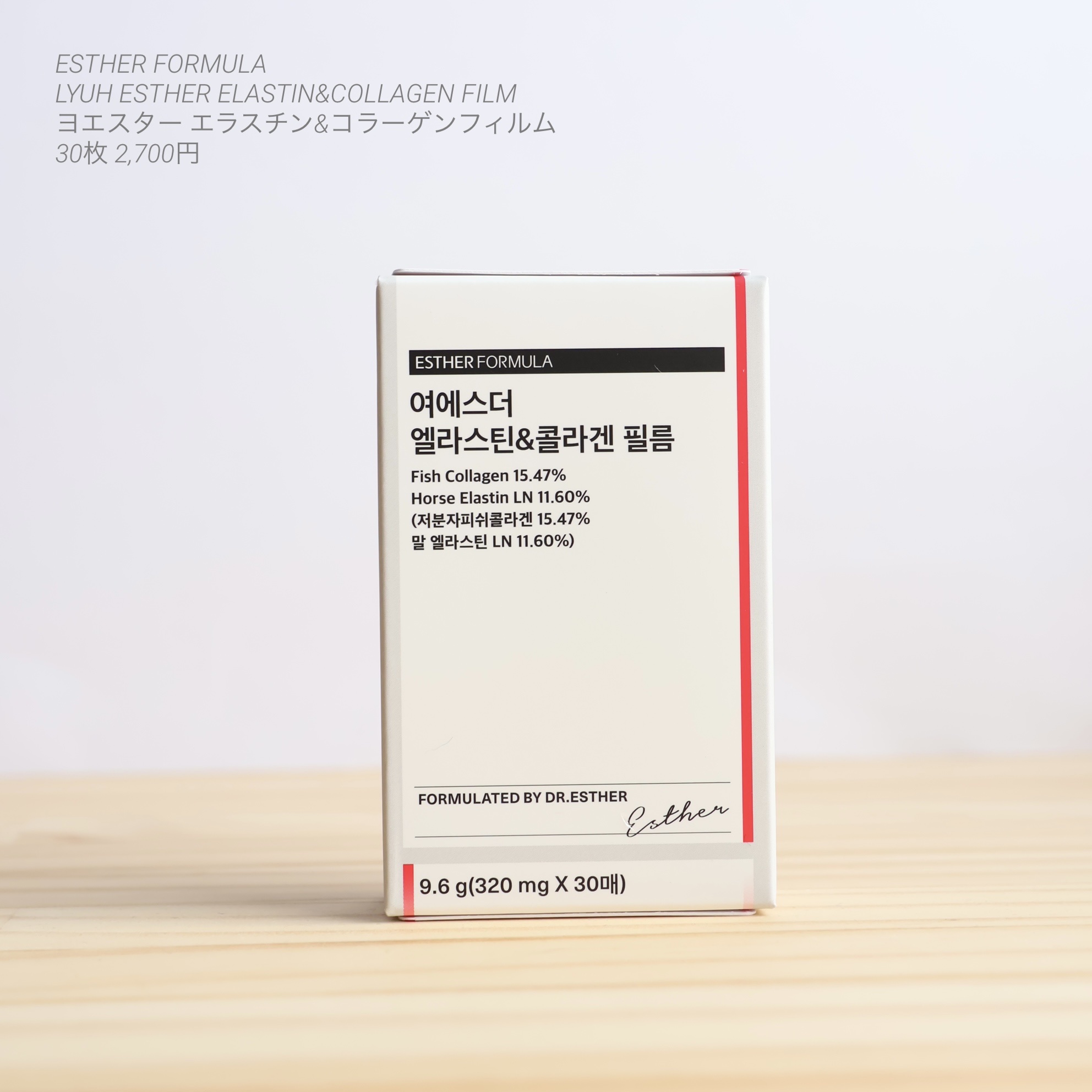 ヨエスターエラスチン＆コラーゲンフィルム/ESTHER FORMULA/健康サプリメントを使ったクチコミ（2枚目）