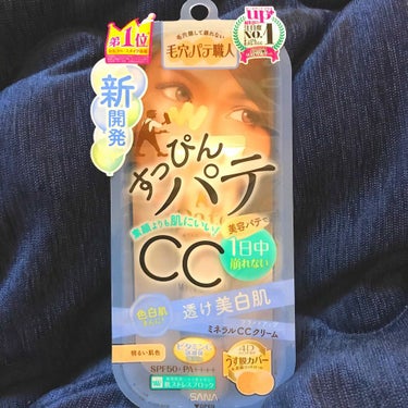 パテ職人のミネラルCCクリーム

偶然見つけて、
しかも定価より安く売ってて
気になって買ってみました！

伸びが良くて少量でも
毛穴カバーしてくれます。
持ちもよかったと思う💡
肌の赤みも薄くなり
全