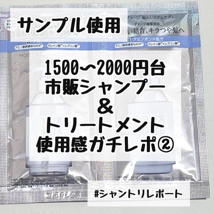 モイスト&ダメージケア シャンプー/ヘアトリートメント/ボンドプレックス/市販シャンプーを使ったクチコミ(1枚目)