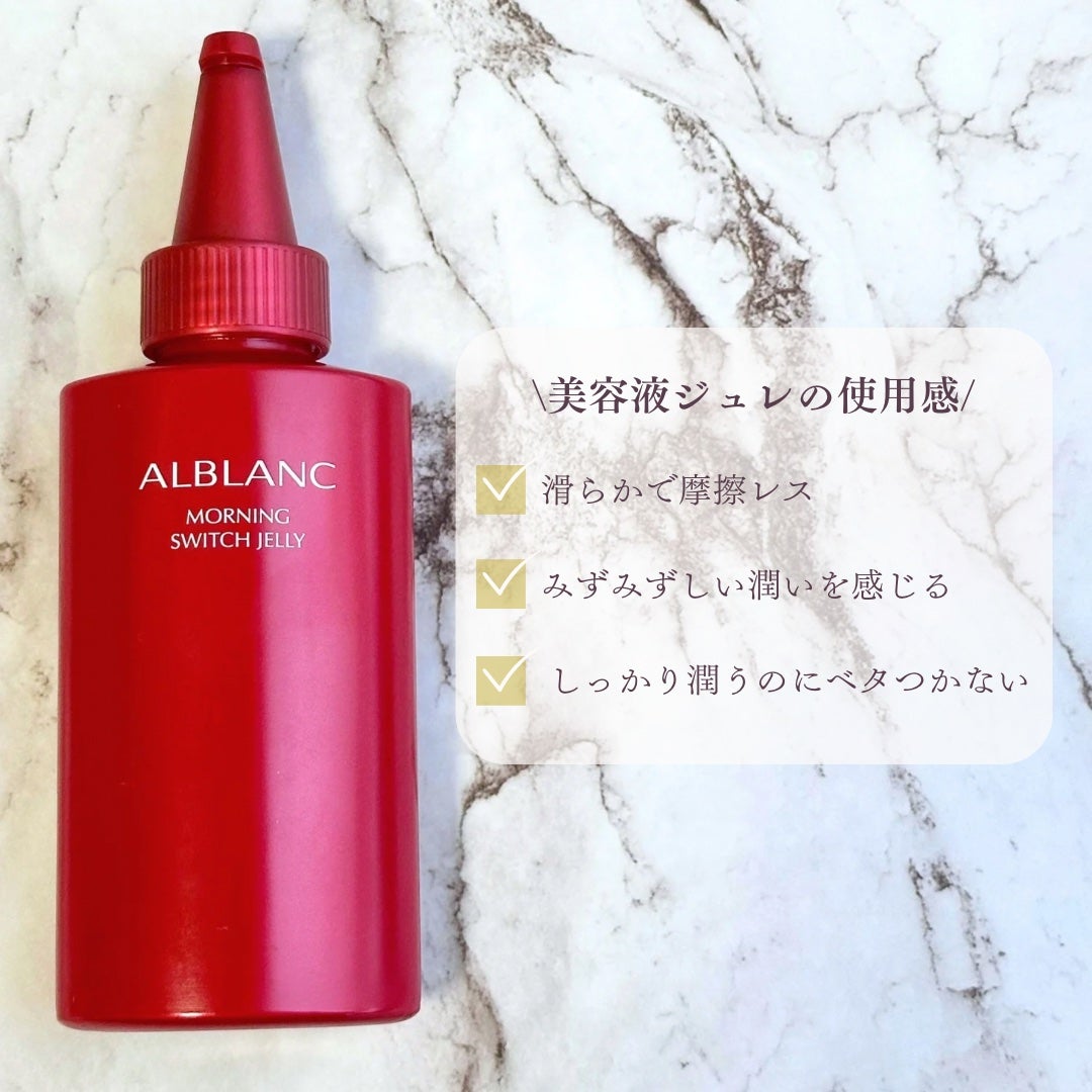 モーニング スイッチジュレ/ALBLANC/美容液を使ったクチコミ(5枚目)