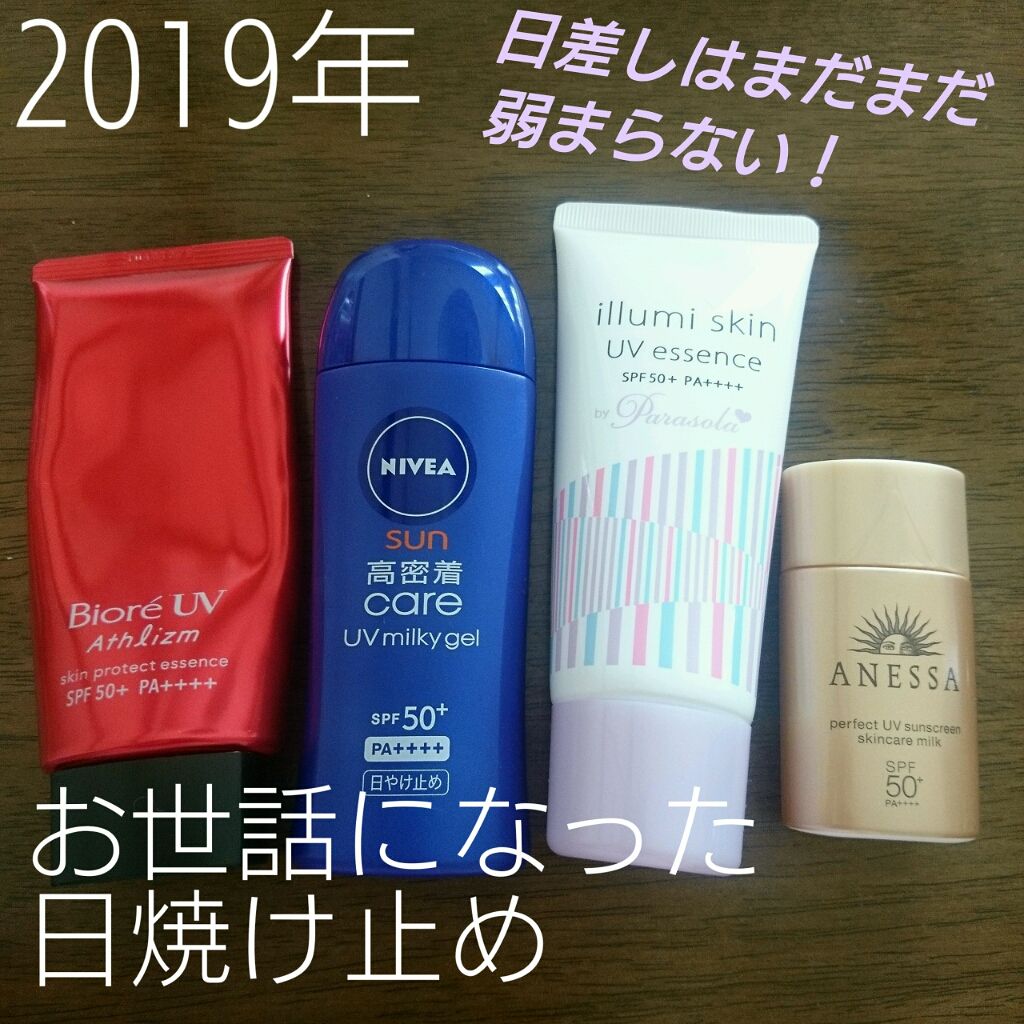 UV  アスリズム　スキンプロテクトエッセンス/ビオレ/日焼け止めローションを使ったクチコミ（1枚目）