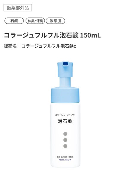 コラージュフルフル 泡石鹸/コラージュ/デリケートゾーンケアを使ったクチコミ(3枚目)