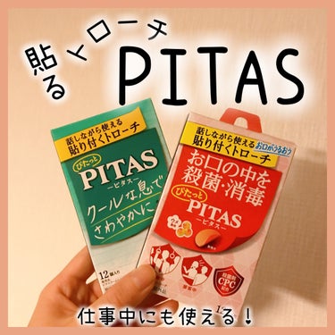 PITAS/大鵬薬品/食品を使ったクチコミ（1枚目）