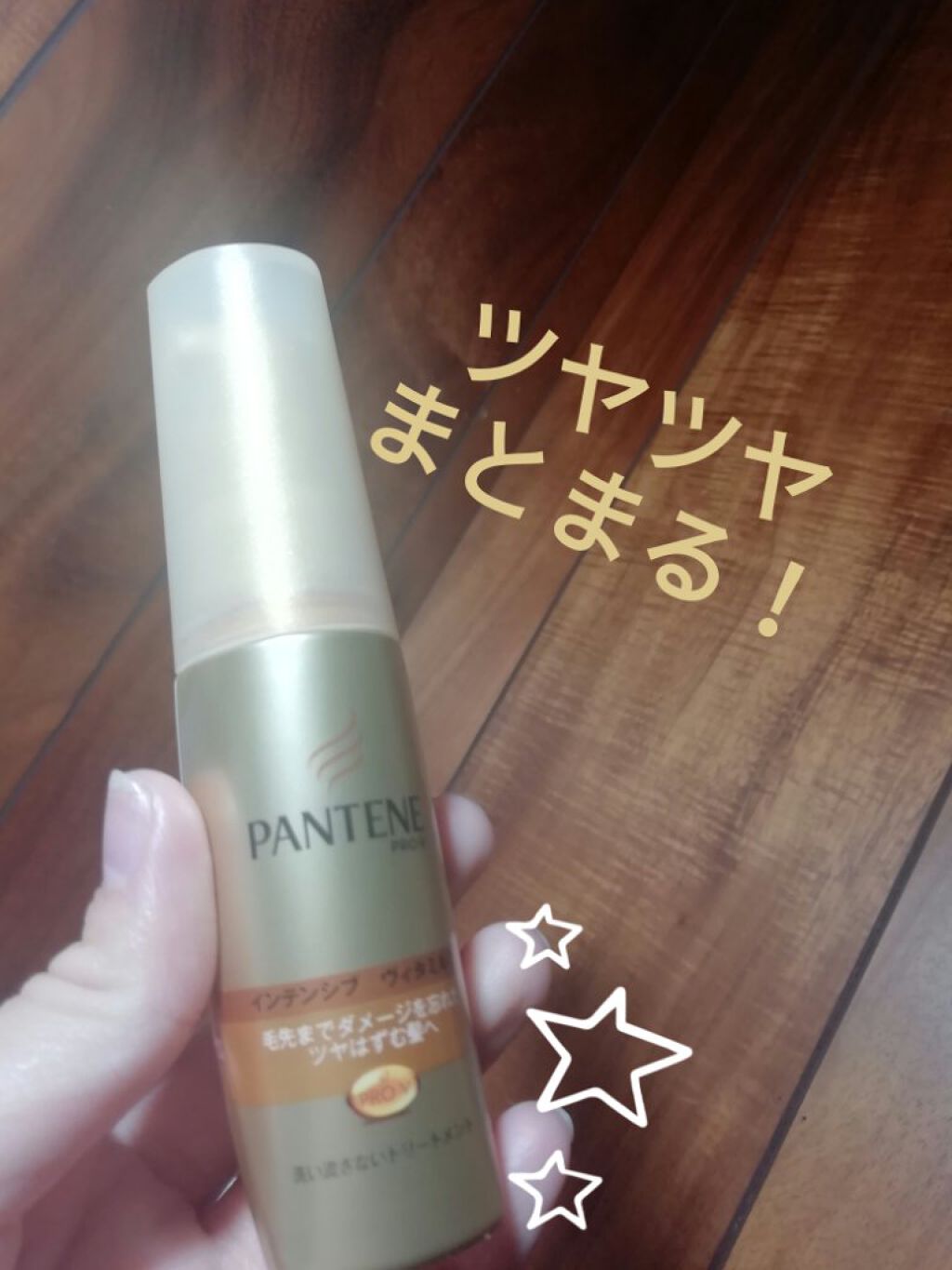 エクストラダメージケア  インテンシブ ヴィタミルク/パンテーン/ヘアミルクを使ったクチコミ（1枚目）