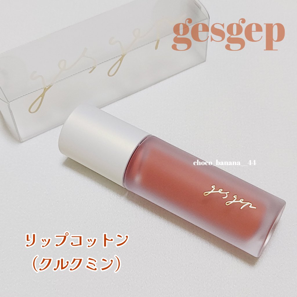 GGリップコットン/gesgep/口紅を使ったクチコミ（3枚目）