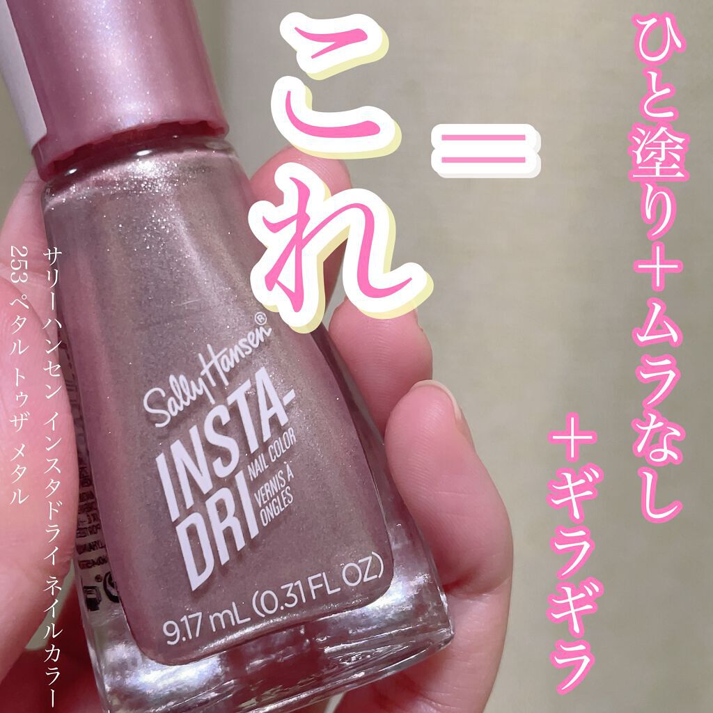 インスタドライ ネイルカラー/サリーハンセン/オールインワンネイルを使ったクチコミ(1枚目)