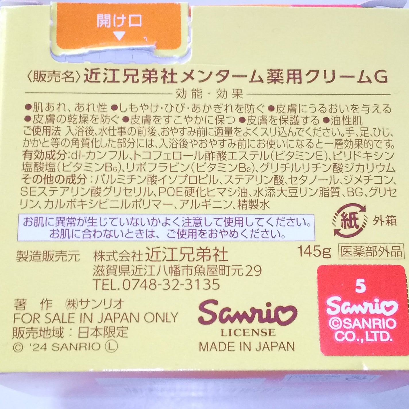 メディカルクリームG(薬用クリームG)/メンターム/ハンドクリームを使ったクチコミ(6枚目)