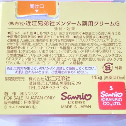 メディカルクリームG(薬用クリームG)/メンターム/ハンドクリームを使ったクチコミ(6枚目)