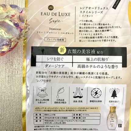 レノアオードリュクス  スタイル  イノセント 詰め替え410ml/レノア/柔軟剤の画像